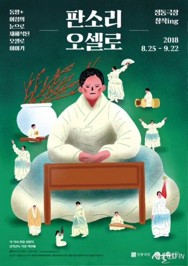 2018_정동극장_창작ing 시리즈_판소리 오셀로_포스터.jpg