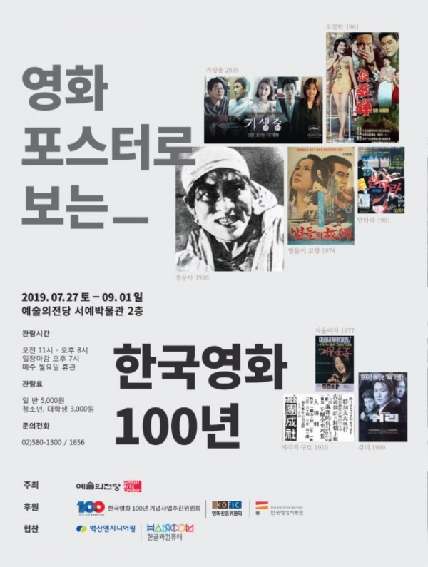포스터로 보는 한국영화 100년.jpg