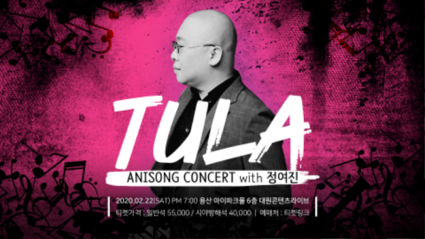 TULA ANISONG CONCERT with 정여진 포스터 (2).png