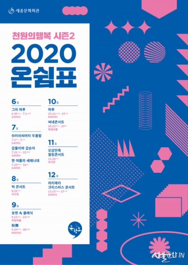 2020 온쉼표 통합 포스터 최종 01.jpg