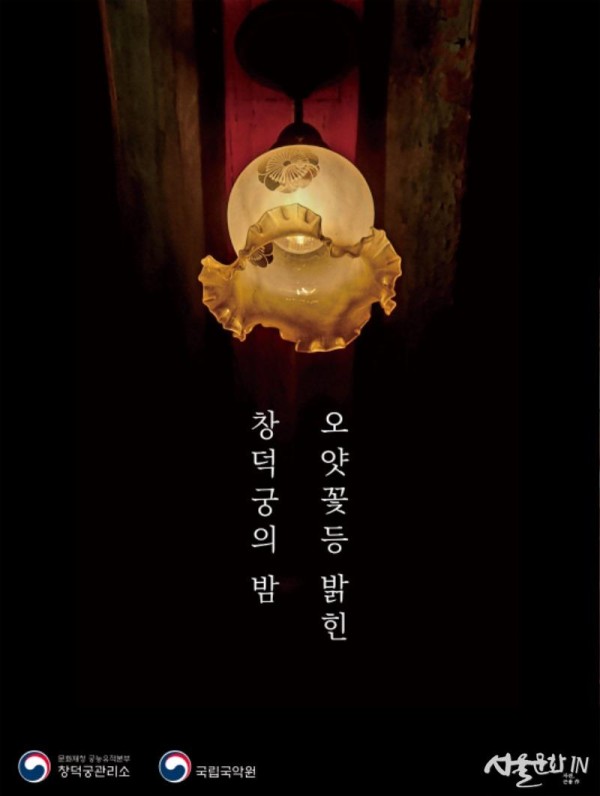 오얏꽃등 밝힌 창덕궁의 밤.jpg