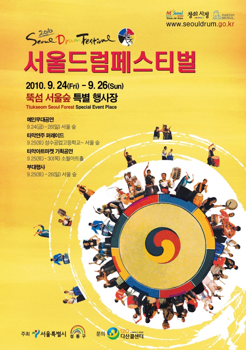 ‘서울드럼페스티벌 2010’ 국제타악축제 개최
