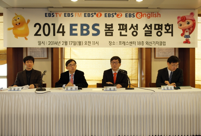 EBS, 시청자와 함께하는 방송으로 2014년 봄 개편