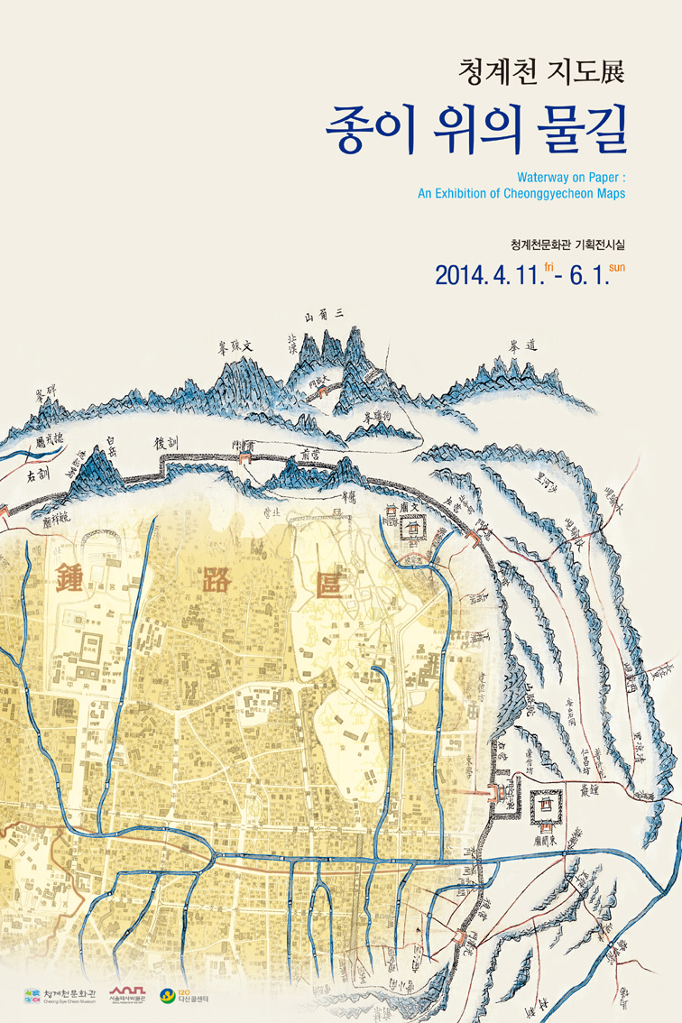 조선시대부터 현재까지 청계천의 변화상을 담은 지도를 한자리에
