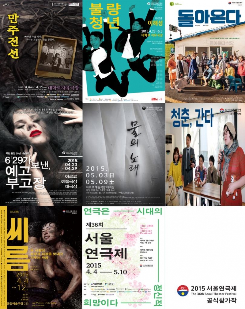 2015 서울연극제, 공식참가작 7편 선정