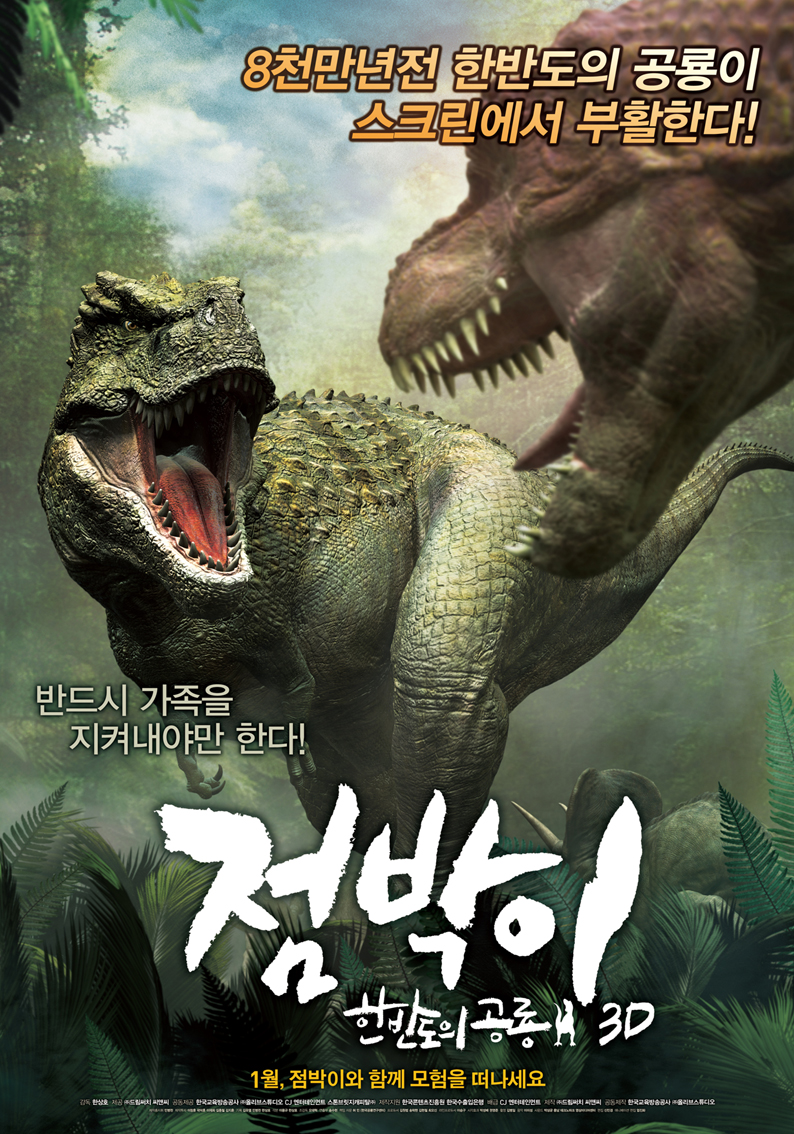 한반도의 공룡 “점박이”, 한중합작 영화로 제작