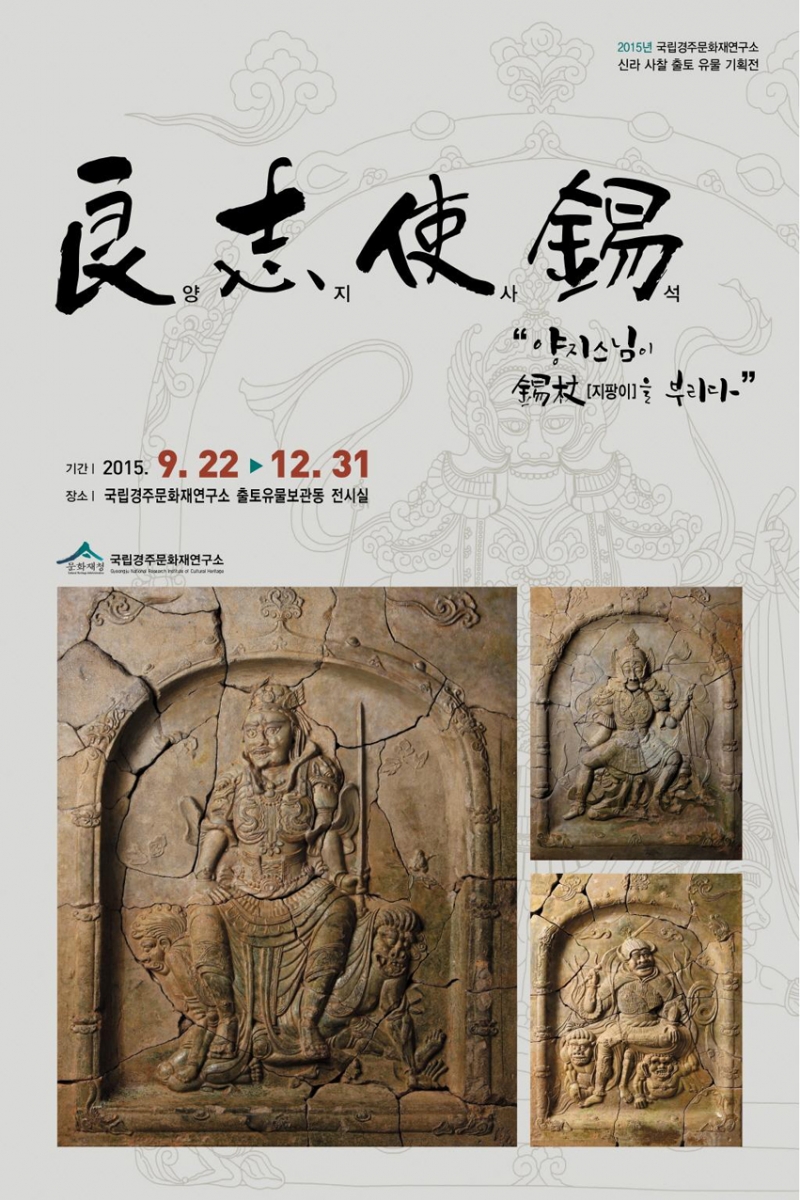 통일신라 불교 조각의 걸작, 1,300여년 만에 부활