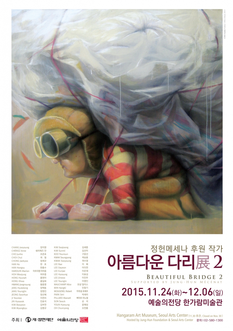 5년 마다 개최되는 정헌메세나 후원 작가 아름다운 다리展 2