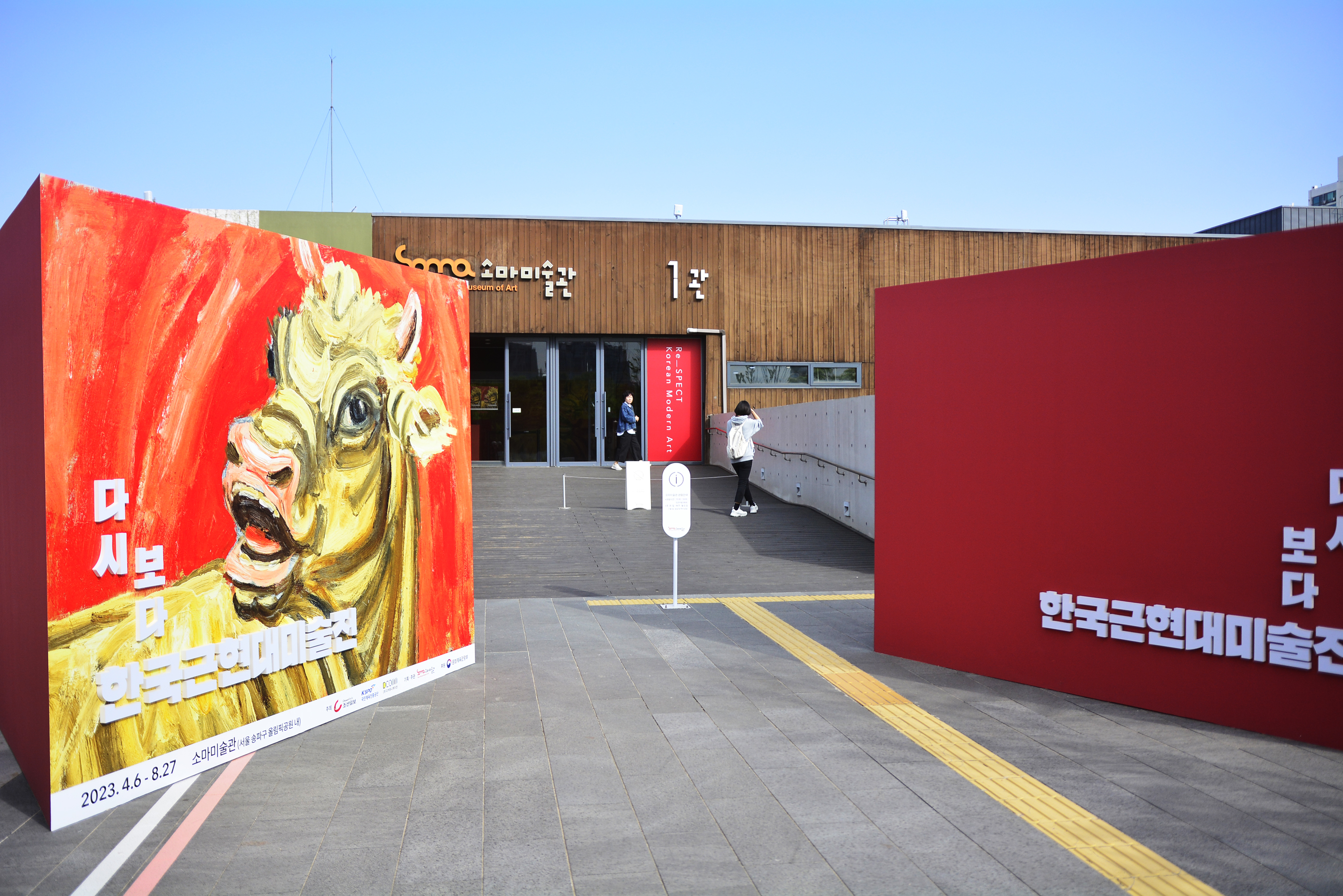 [기획기사] 21세기 국민을 대상으로 봉이 김선달의 바람잡이 역할을 자초하는 ‘소마미술관’