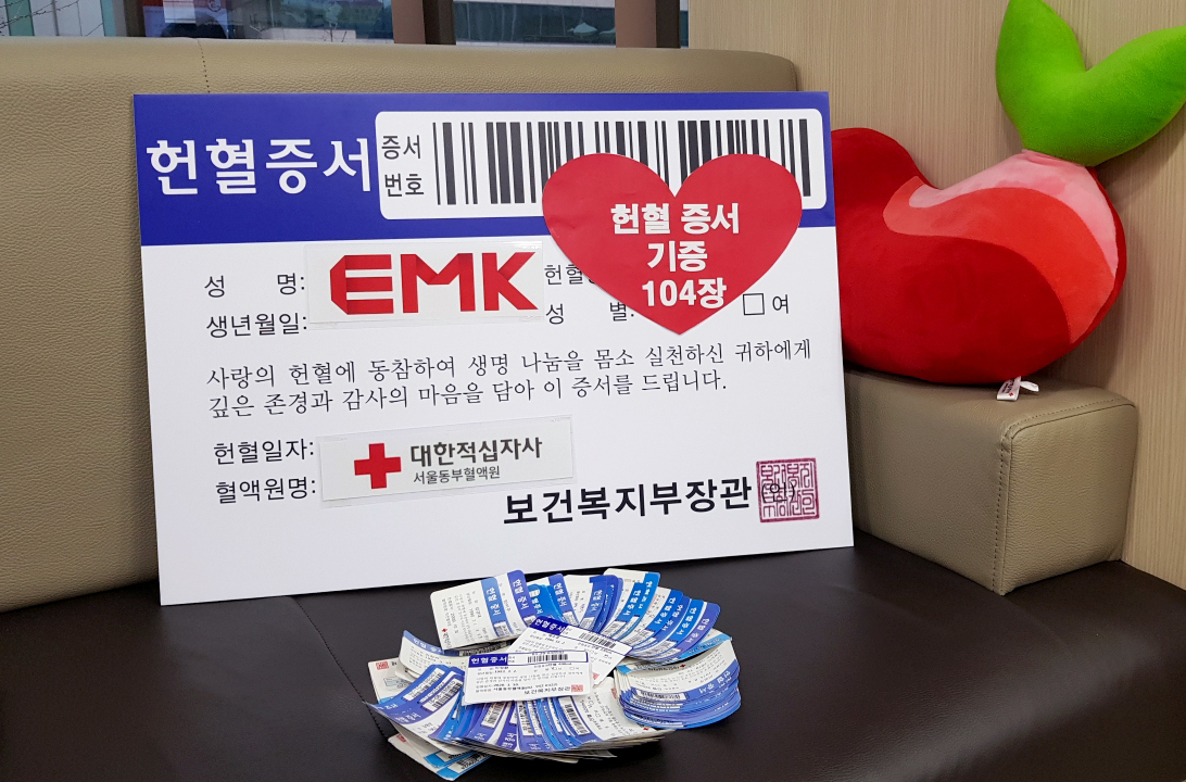 EMK, 코로나19 극복을 위한 헌혈증 104매, 4억원 상당 공연티켓 통 큰 기부!