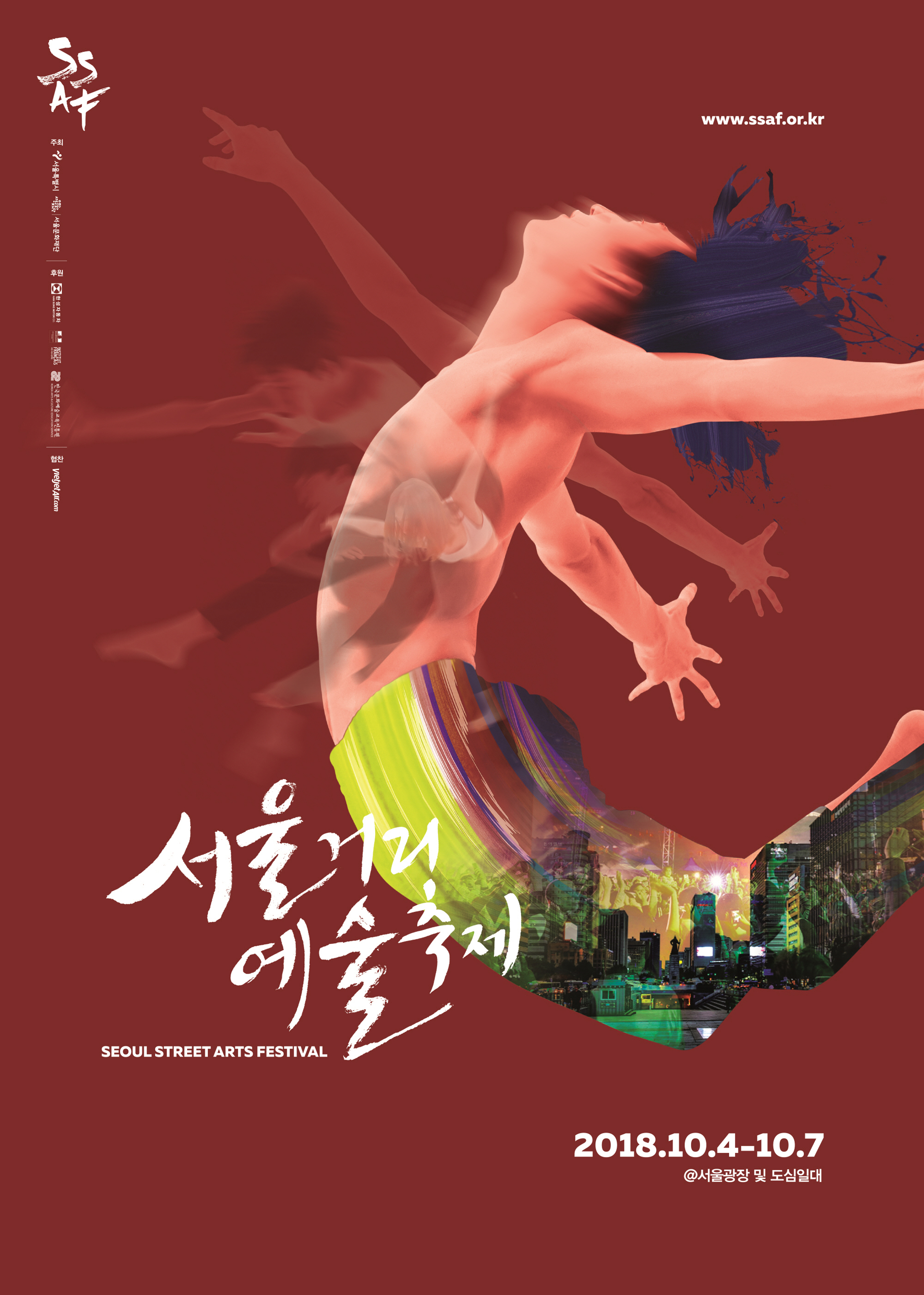 [축제] 서울 도심의 광장, 거리가 공연의 무대로 변한다. ‘서울거리예술축제 2018’
