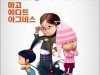 ‘슈퍼배드’ 개성만점 매력 캐릭터