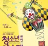 제 6회 2012국립극장 <청소년공연예술제>