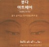 살아있는 불교문화의 향연, 오감만족 전시회 ‘2013 불교박람회’ 열려