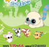 KBS 인기 애니메이션 <유후와 친구들> 소극장을 찾다.