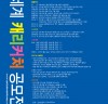 한국인이 좋아하는 한국인, 세계인 100인’ 캐리커처 공모전