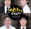 전국연극제 5관왕에 빛나는 명품연극 <선녀씨 이야기> 서울입성