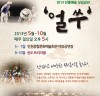 인천의 국악대중화를 위한 전통예술 상설공연 ‘얼쑤’