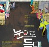 로마 오페라극장 의상·무대 디자인 서울을 찾다.