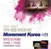 21일, 강북문화예술회관에서 풍물굿+판소리+비보이의 향연!