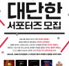 EMK뮤지컬컴퍼니 2014년 기대작과 함께 할 ‘대단한 서포터즈’ 모집!