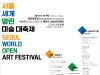 19일 광화문광장에서 다문화 아트 페스티벌이 펼쳐진다.