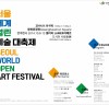 19일 광화문광장에서 다문화 아트 페스티벌이 펼쳐진다.
