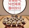 '2014 조선 시대 궁중음식전’ 개최