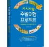 [여행] '이달의 가볼 만한 곳’모아 종합책자 발간