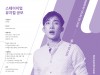 신인 뮤지컬 창작자들의 위한 CJ 문화 재단 ‘스테이지업(STAGE UP)’공모