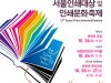 국내외 인쇄 기술을 체험할 수 있는 ‘제12회 서울인쇄대상 및 인쇄문화축제’