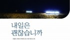 [출판] 한진해운 사태 이후 대한민국, 그리고 섬사람의 귀향 에세이