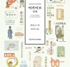 김달진미술자료박물관, 아카이브 10년을 소개하는 전시와 근, 현대 ‘미술인 인명사전’ 발간