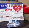 EMK, 코로나19 극복을 위한 헌혈증 104매, 4억원 상당 공연티켓 통 큰 기부!