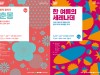 세종문화회관 천원의 행복 시즌2 ‘온쉼표’, 창작음악극 <춘몽> & <한 여름의 세레나데>