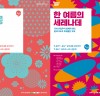 세종문화회관 천원의 행복 시즌2 ‘온쉼표’, 창작음악극 <춘몽> & <한 여름의 세레나데>