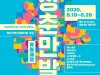 정동극장, 2020 청년국악인큐베이팅 사업 <청춘만발> 1차 선정팀 발표