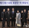 한국현대무용협회 제14대 회장에 한양대학교 이해준 교수 취임
