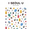 I·SEOUL·U 디자인을 마음껏 사용하세요