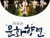 설 연휴, 국립박물관･미술관에서 풍성한 문화행사 준비