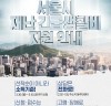 ‘서울시 재난긴급생활비’ 오는 30일부터 신청, ‘온라인 5부제’로 시행