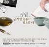 인사동 KCDF갤러리숍, 추천 공예품  5월 한 달간 할인행사 진행
