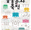 궁궐활용 대표축제 2021 궁중문화축전, 5월 1일 개막