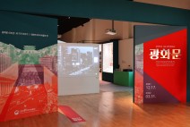 [박물관] 파란만장했던 대한민국 현대사의 목격자이자 주인공' 광화문과 세종로의 역사