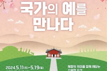 문화재청, 유네스코 세계문화유산 조선왕릉에서 즐기는 체험형 프로그램
