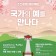 문화재청, 유네스코 세계문화유산 조선왕릉에서 즐기는 체험형 프로그램